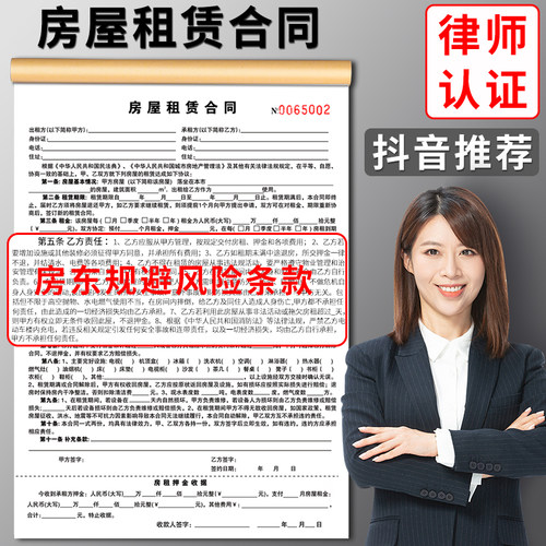 房屋租赁协议合同房东版