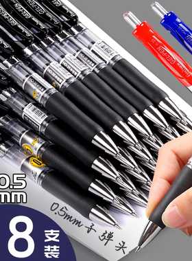 高颜值按动式中性笔0.5黑笔学生考试专用刷题笔黑色红色子弹头水笔芯按压式碳素签字笔教师文具商务办公用品