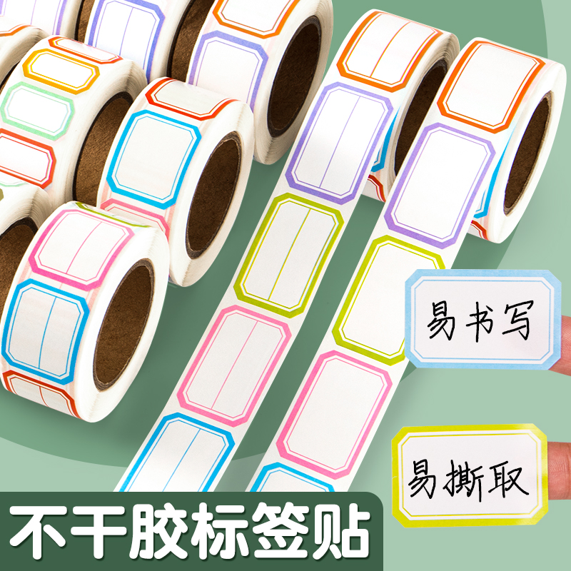不干胶标签贴纸标签贴