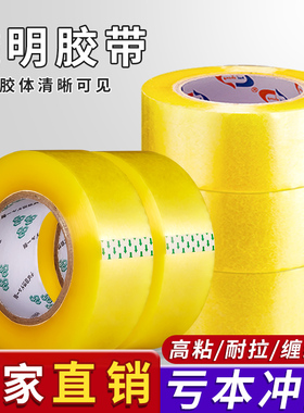 透明胶带高粘度不易断快递打包封箱胶纸大卷宽胶黄色加厚强力包装封口胶带办公家用足米批发加宽胶布宽胶带纸