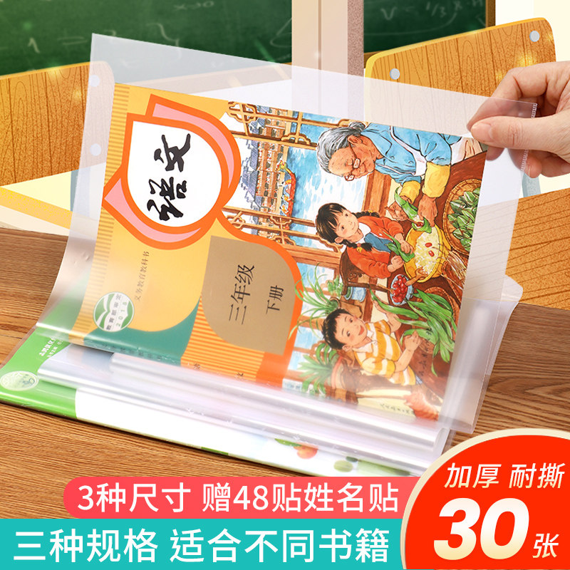 小学生加厚书皮书套书膜16K课本作业本书本书壳A4防水自粘包书膜保护膜一二三年级透明22K包书纸书皮纸保护套|ruв категории электронный словарь/электрический бумажных книг/канцелярские принадлежности, повседневной школьных принадлежностей, обложка - от Buy2taobao.com для оказания профессиональной услуги покупки агента Taobao