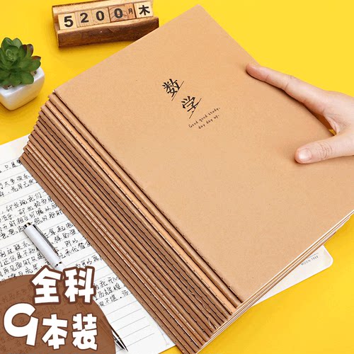 16K大号加厚牛皮作业本