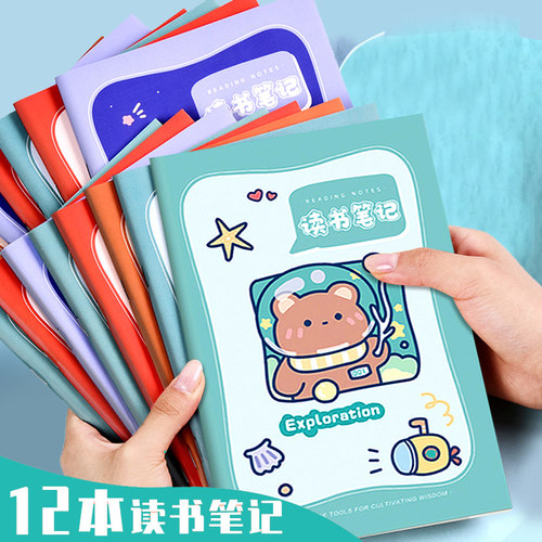 读书笔记专用本小学生a5摘抄本