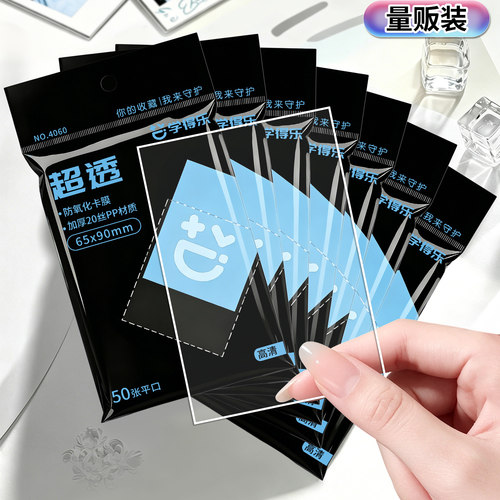 高清透明卡膜20丝专辑小卡自封袋