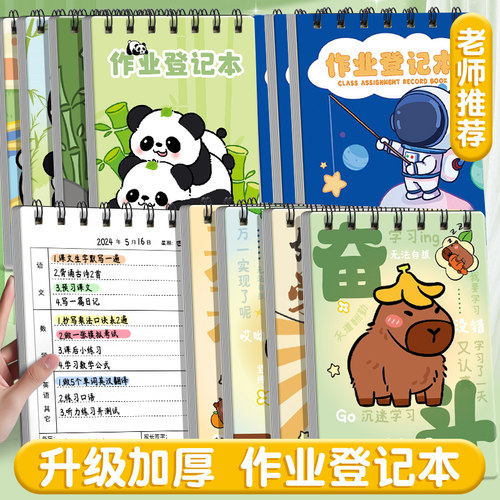 作业登记本卡皮巴拉小学生专用加厚不透墨记录本A6上翻不硌手随身记事本一二年级卡通家校联系本实用款计划表