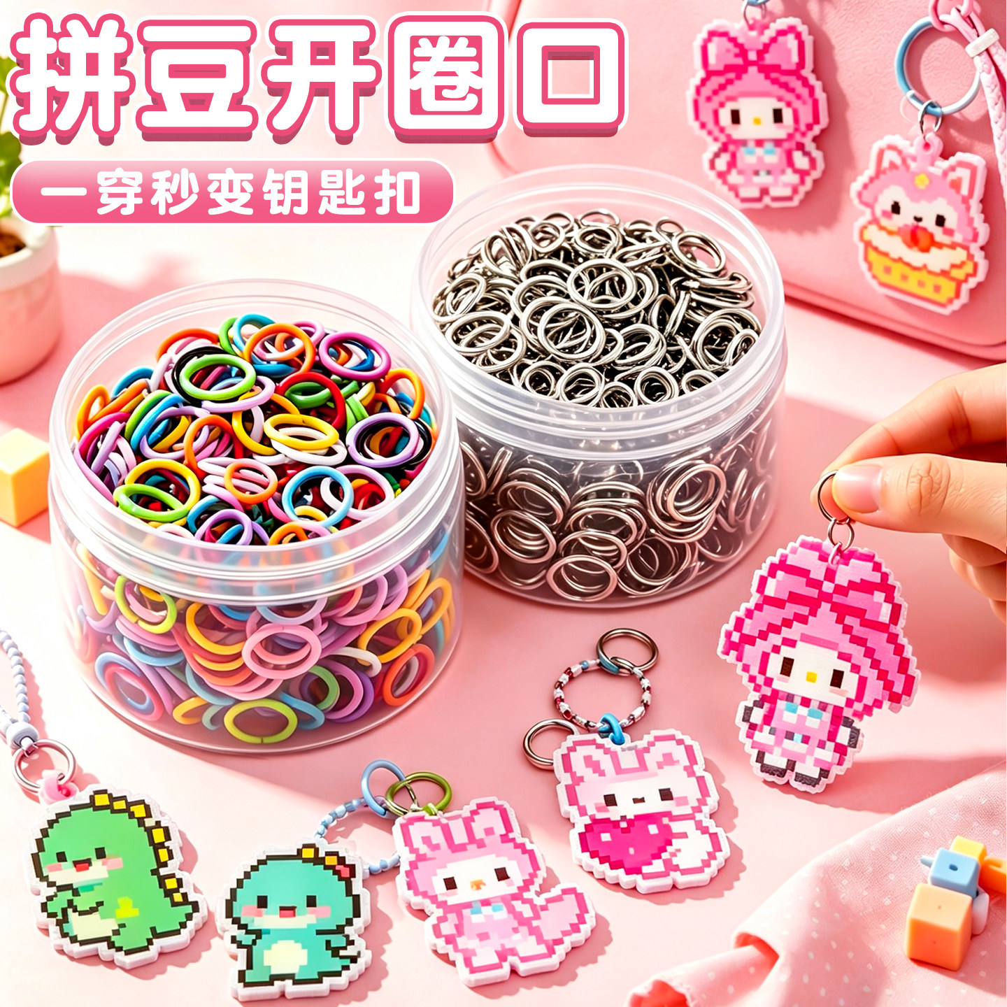 拼豆工具彩色开口圈小圆铁环钥匙扣挂件环扣手工diy自制链条材料