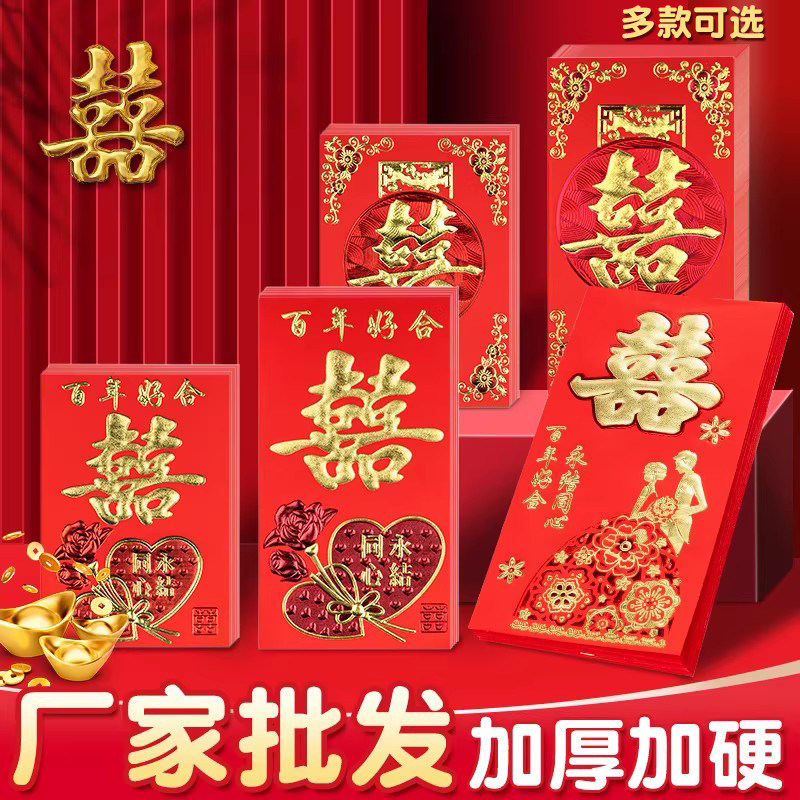 结婚红包通用利是封新款婚礼专用专用改口随礼红包袋高档烫金喜包