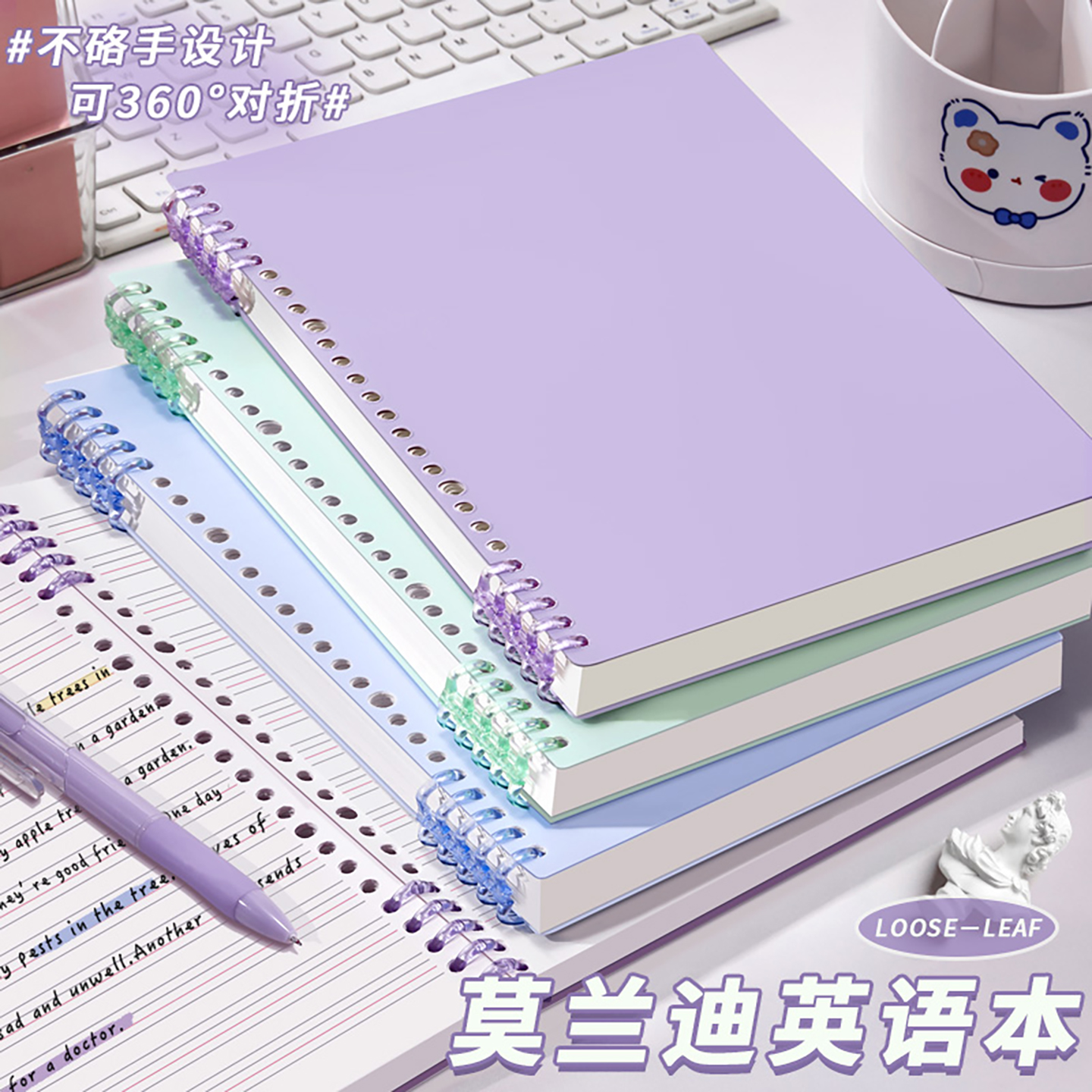 B5英语活页本莫兰迪色系笔记本