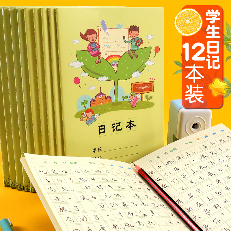 小清新一二三年级用大号日记本