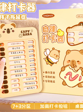 自律打卡器学习打卡记录表小学生每日学习寒暑假计划表儿童用阅读作息规划好习惯养成任务时间管理器打卡板