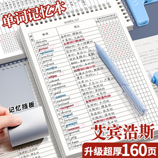 艾宾浩斯单词本加厚学生背英语单词默写速记英文短语线圈本子四六级考试考研科学复习记忆曲线高效学习笔记本