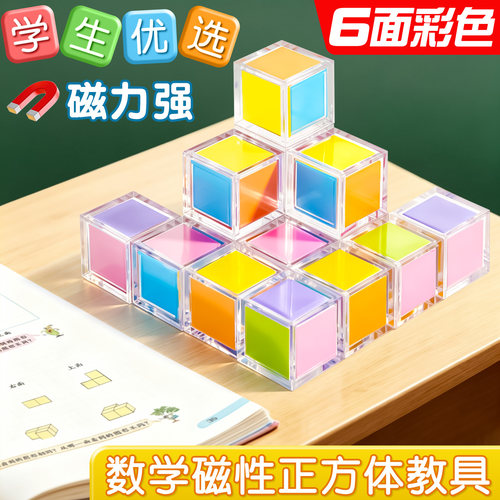 透明磁性正方体彩色小方块立方体