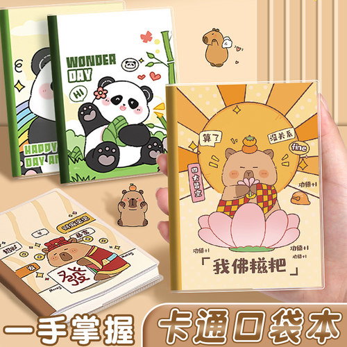 口袋本小学生便携式64k记事本