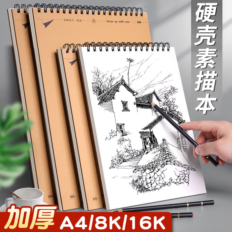 a4素描本8k加厚美术生专用