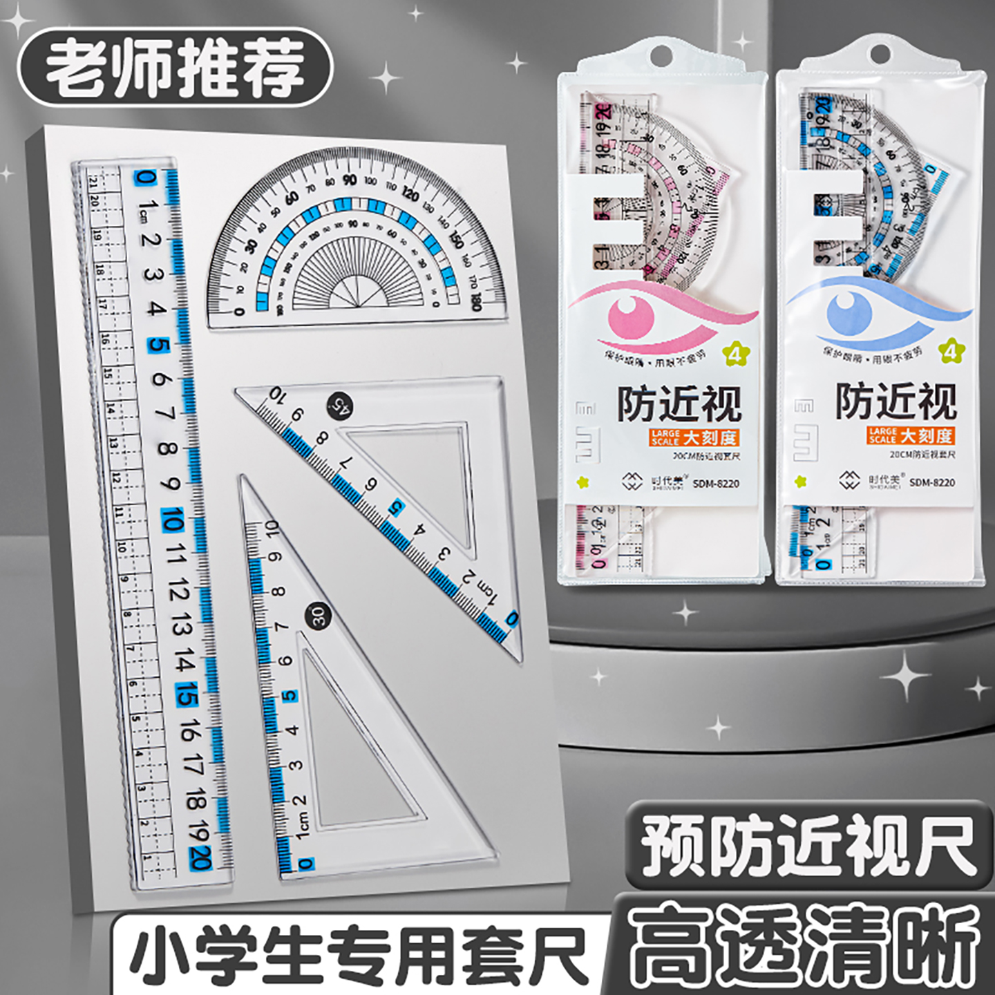 防近视套尺直尺套装绘图量角器