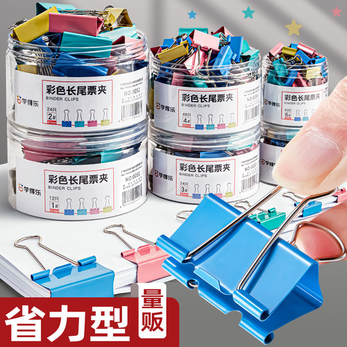 长尾夹多功能省力强夹彩色凤尾夹