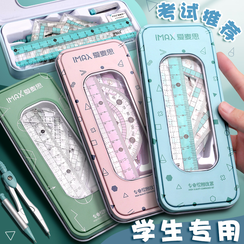 数学圆规套尺尺子三角板套装学生测量文具多功能制图绘图画图直尺三角尺四件套几何设计初中生小学生考试用品