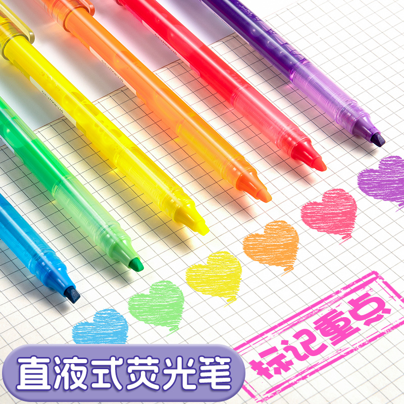 直液式荧光笔学生用划重点标记笔