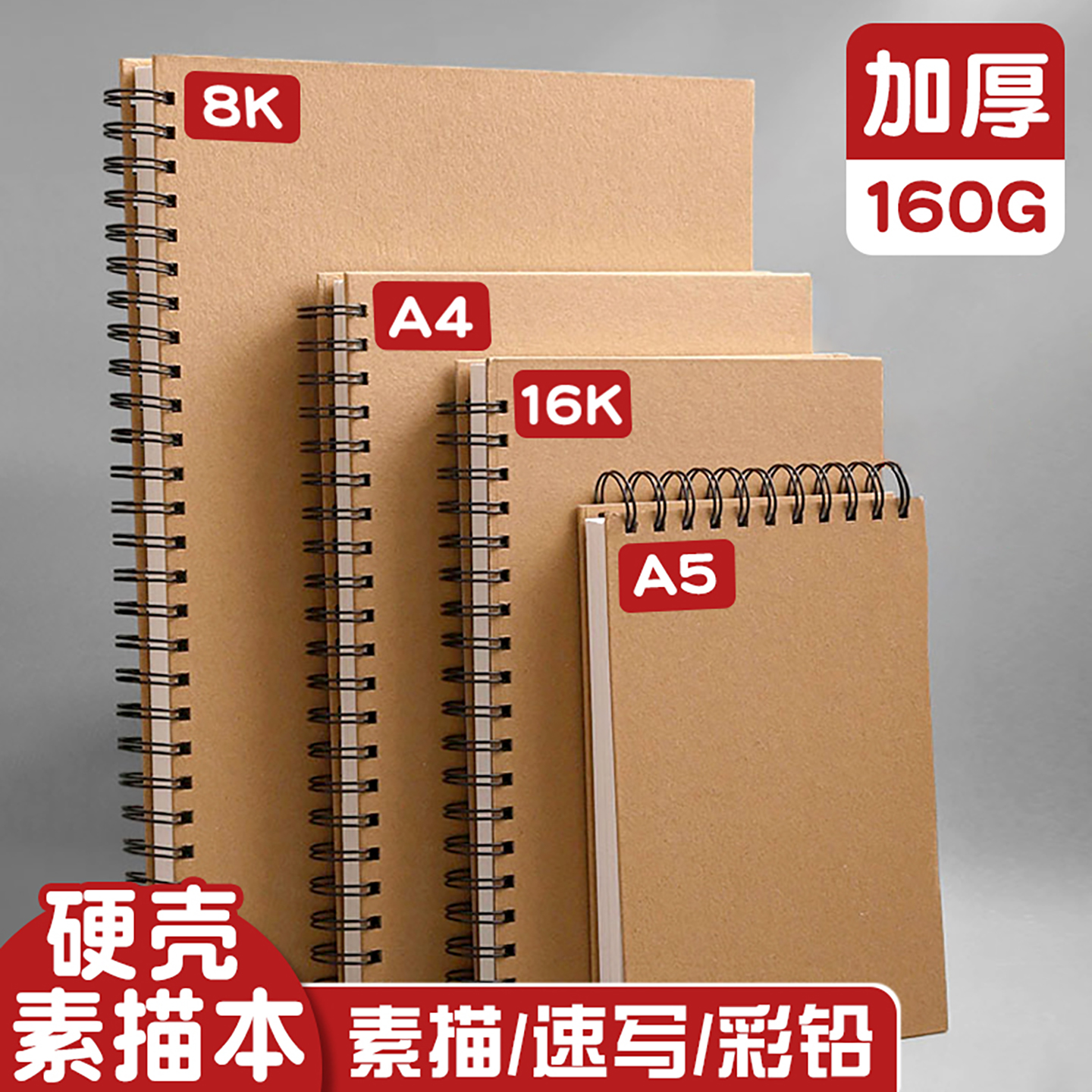 A4素描本速写本加厚双线圈画本