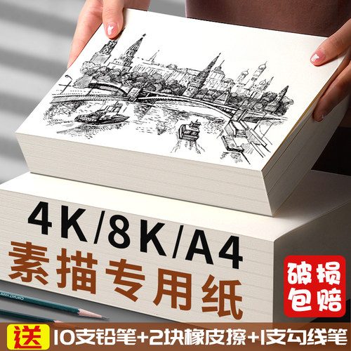 开素描纸单张比赛8k/4k彩铅画