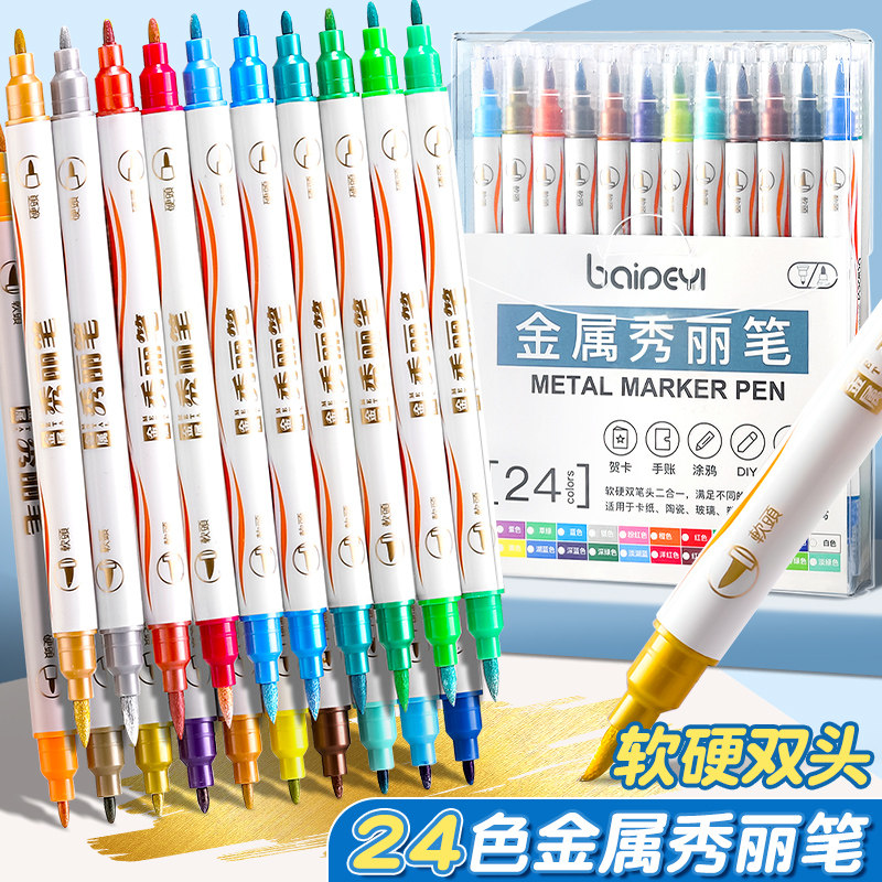 金属秀丽笔双头24色学生美术专用图片