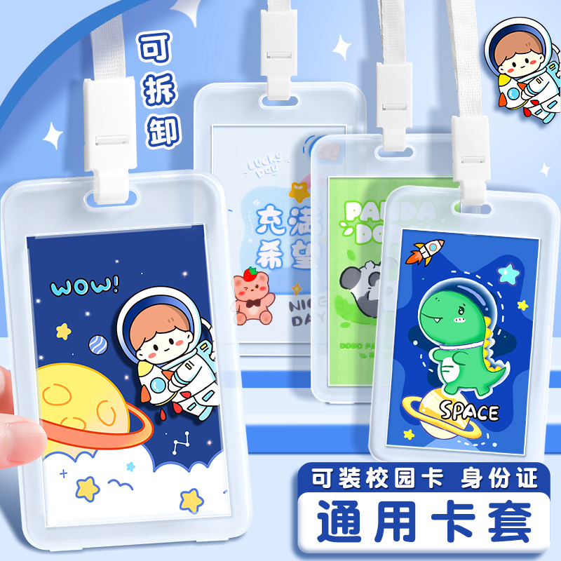 卡套小学生专用耐污耐脏保护套商务办公防水透明工作证胸牌学生食堂饭卡校园卡公交卡门禁卡带挂绳通用卡套