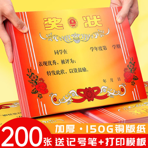 通用a4奖状纸优秀三好教师专用