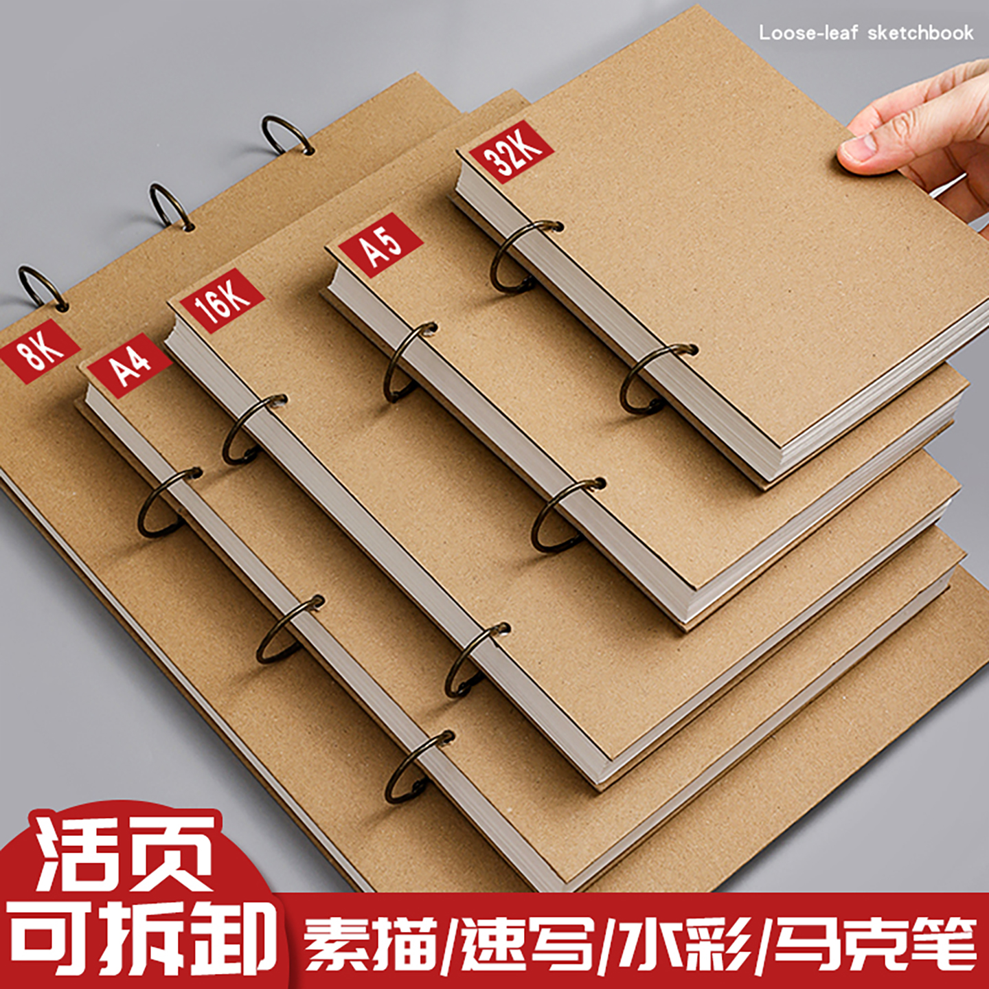 加厚素描本a4活页可拆卸速写本