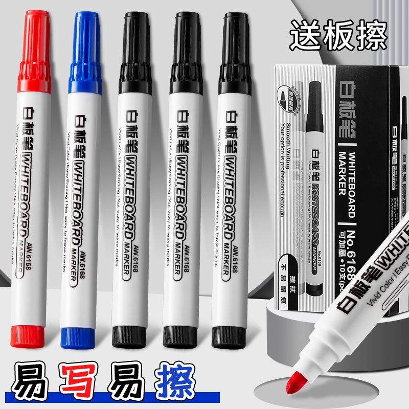 白板笔可擦水性黑色大容量教学用