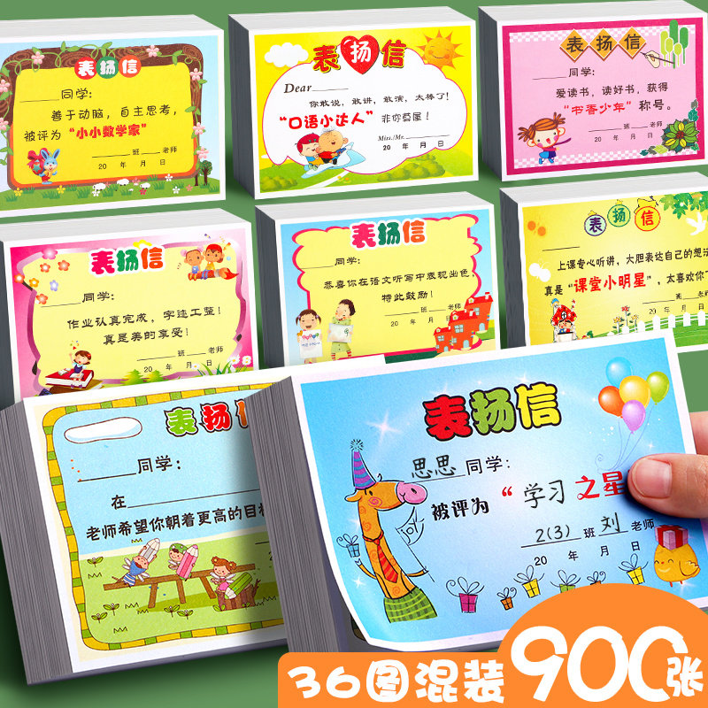 小学生表扬信一年级幼儿园教师专用语文数学英语课堂奖励表扬小奖状