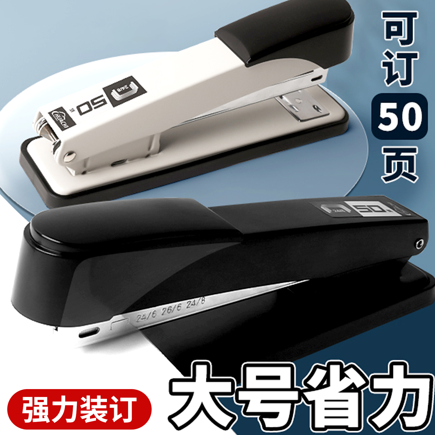 订书机多功能省力型家用定书机