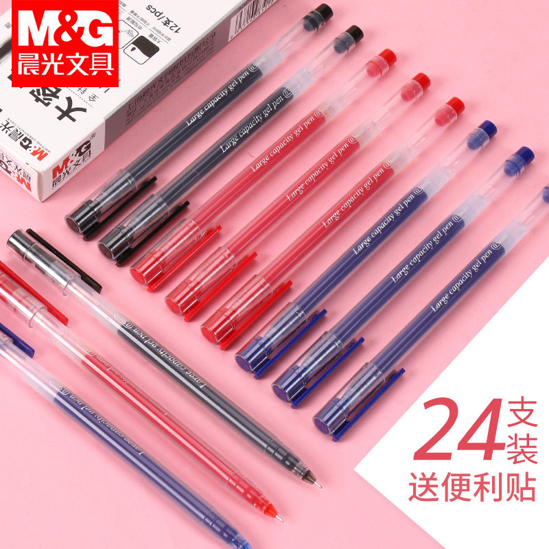 晨光大容量全针管中性笔0.5mm黑笔芯巨能写红笔批改中小学生作业神器考试专用水性笔学霸文具商务办公签字笔高性价比高么？