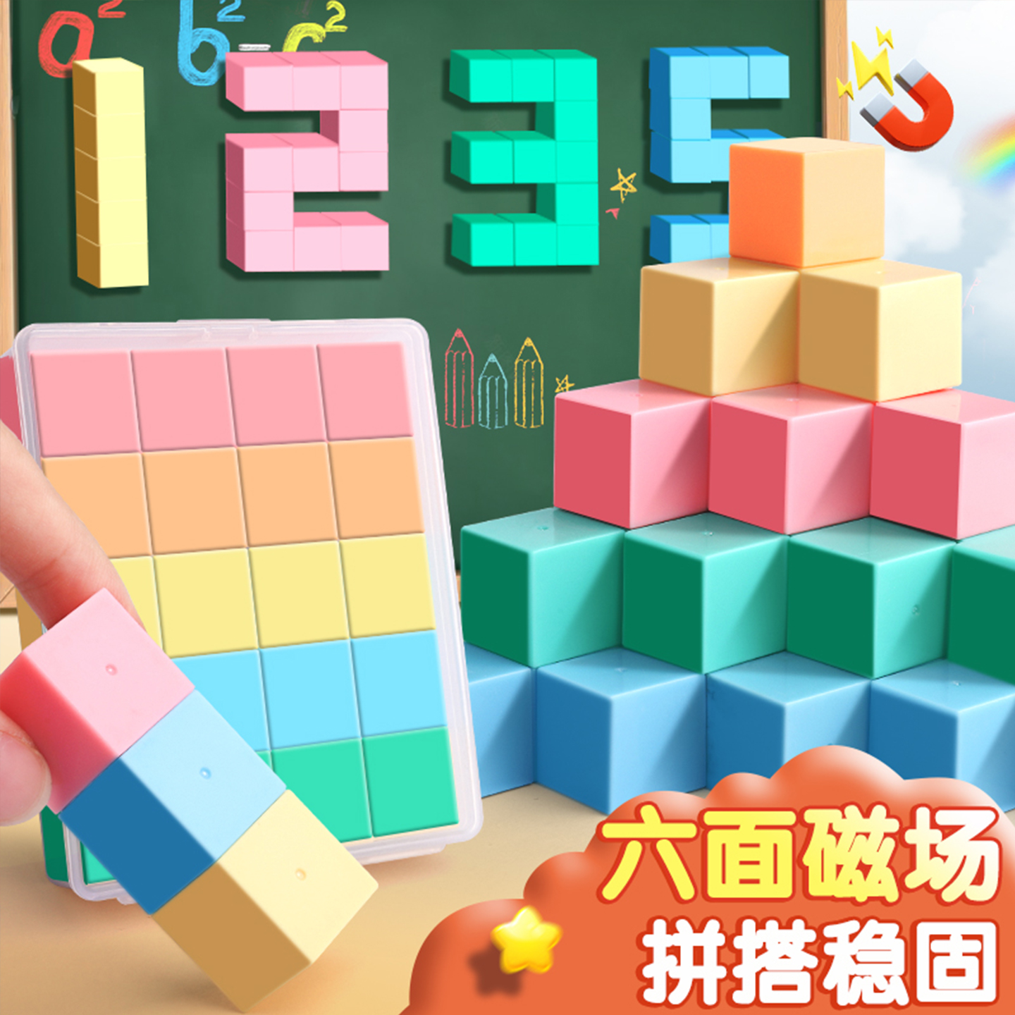 磁性正方体教具几何图形数学模型