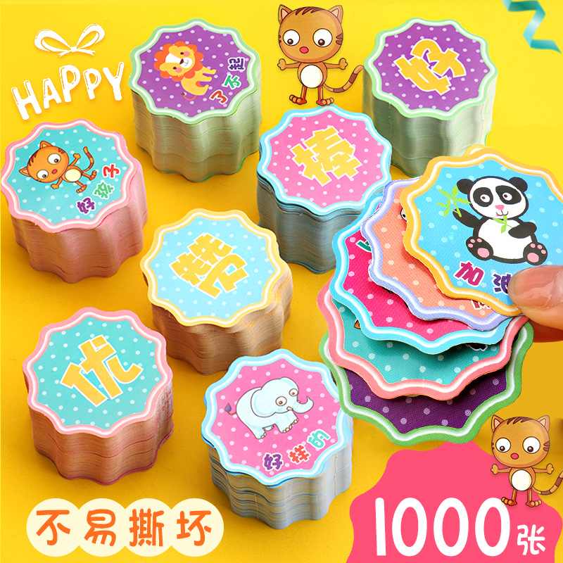 小学生积分奖励卡课堂