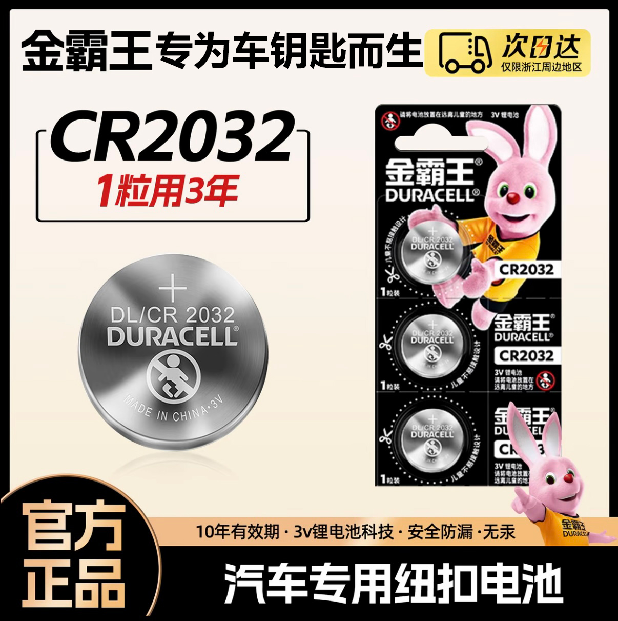 金霸王传应纽扣电池cr2032车钥匙