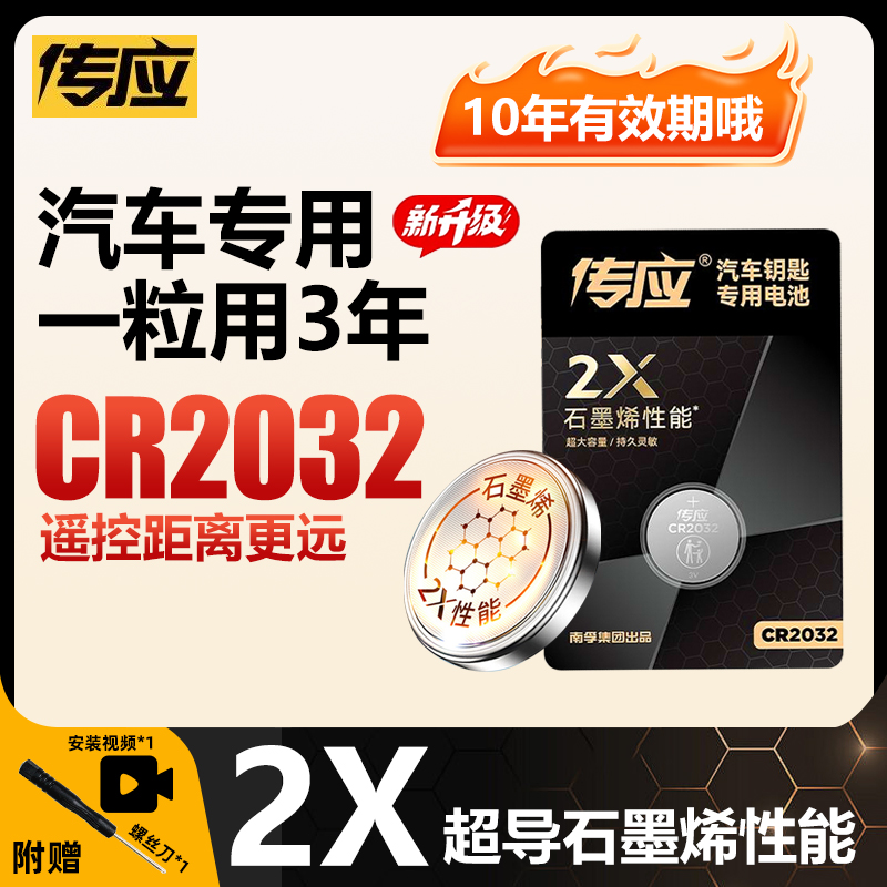 南孚传应纽扣电池2032/2025汽车