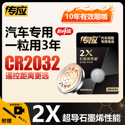南孚传应纽扣电池2032/2025汽车