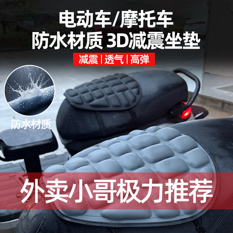 电动摩托车坐垫气囊减震防水透气