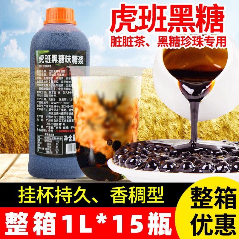 整箱15瓶香稠型挂杯冲绳黑糖糖浆黑糖珍珠台湾糖酱脏脏茶奶茶专用