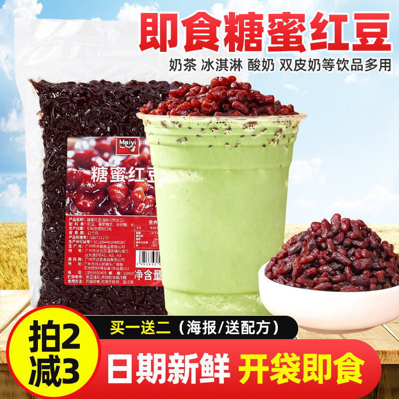 包邮1斤糖纳豆熟红豆糖纳红豆蜜蜜豆珍珠奶茶店专用烘培甜品原料