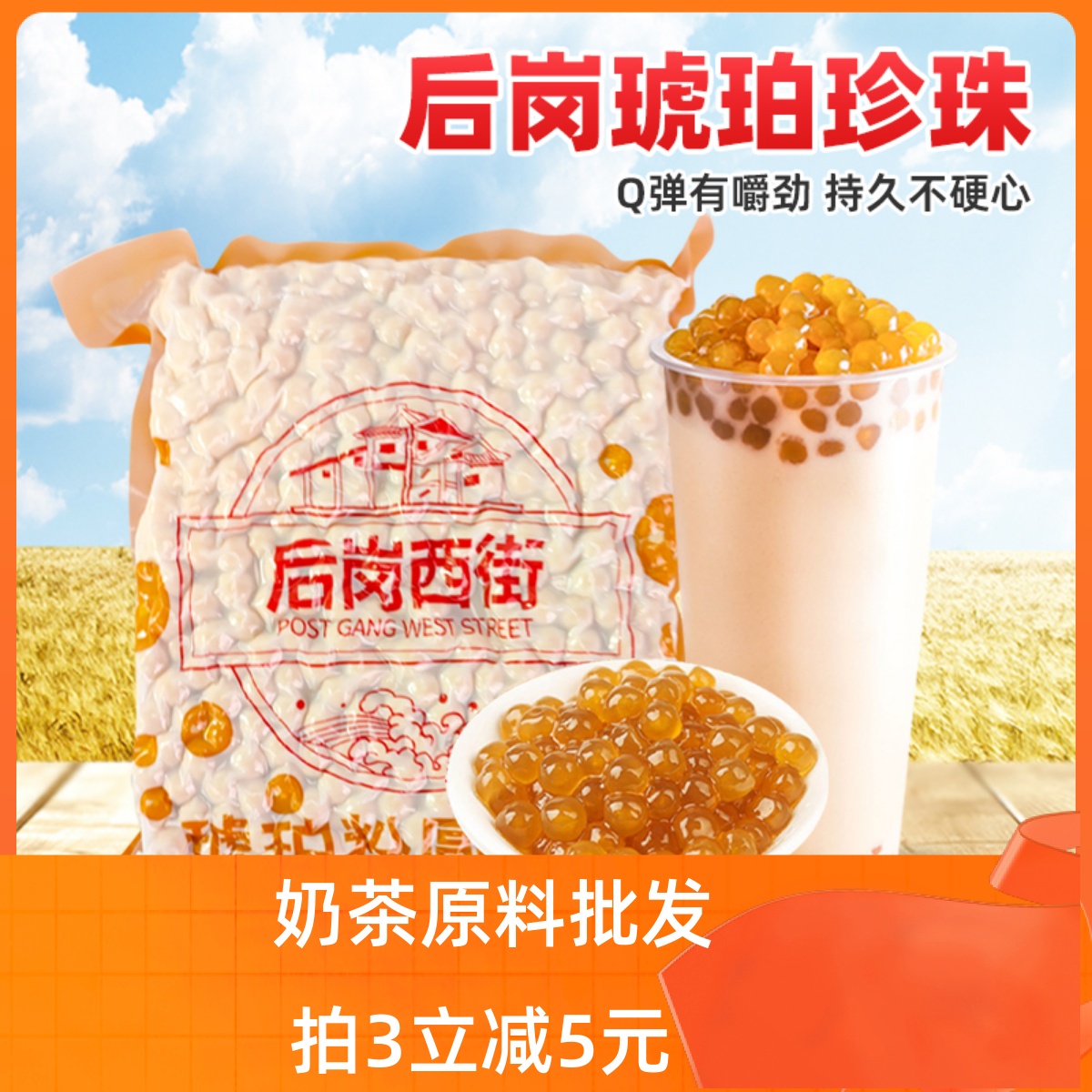 益禾堂快煮琥珀珍珠粉圆波霸奶茶