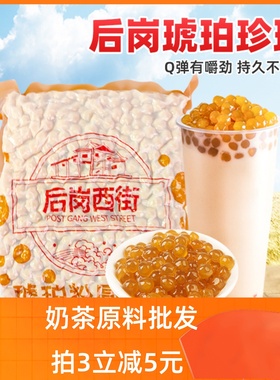 快煮琥珀珍珠粉圆老红糖大小珍珠免煮红糖台湾波霸奶茶店专用原料
