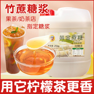 黄金糖浆25kg手打柠檬茶专用糖浆竹蔗冰糖鸭屎香奶茶咖啡专用果糖