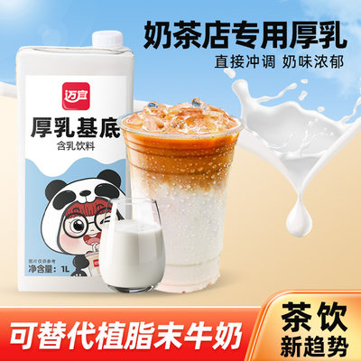 厚乳奶基底可代替牛奶植脂末