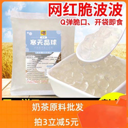 原味脆啵啵寒天晶球水晶蒟蒻粒脆