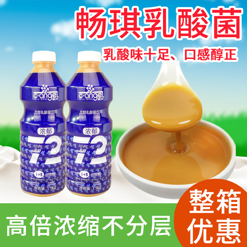 畅琪浓缩乳酸菌饮品商用优格发酵饮品益菌多益生菌饮料奶茶店原料 咖啡/麦片/冲饮 酸奶 原图主图