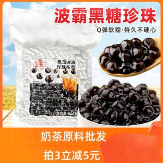 后岗西街快煮波霸黑糖珍珠粉圆速免煮黄金琥珀奶茶店专用大小珍珠