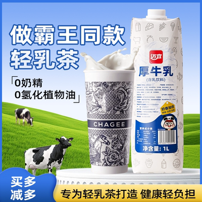 厚牛乳霸王同款轻乳茶专用奶基底