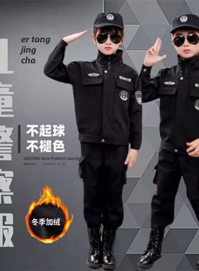 儿童冬季加绒加厚特警军装男女童警察服特种兵童装演出服小警官服