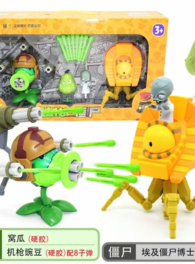 植物大战僵尸玩具加特林射枪豌豆黄色埃及僵尸僵王博士带弹射